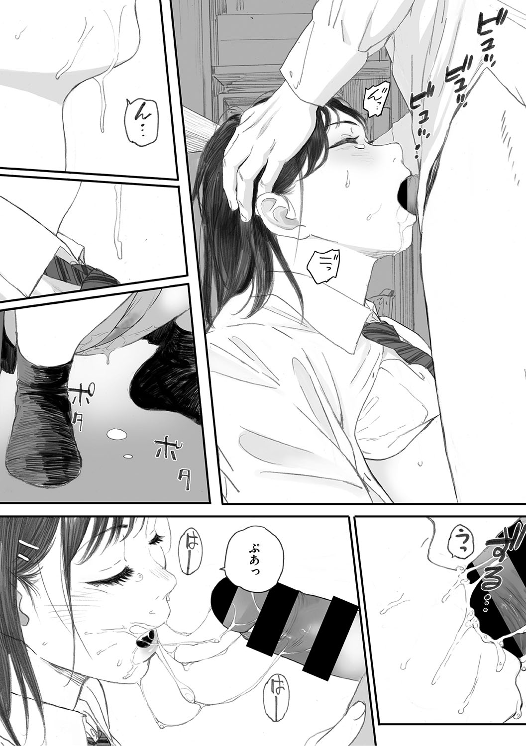 Cosmos ga Saita hi ni page 169