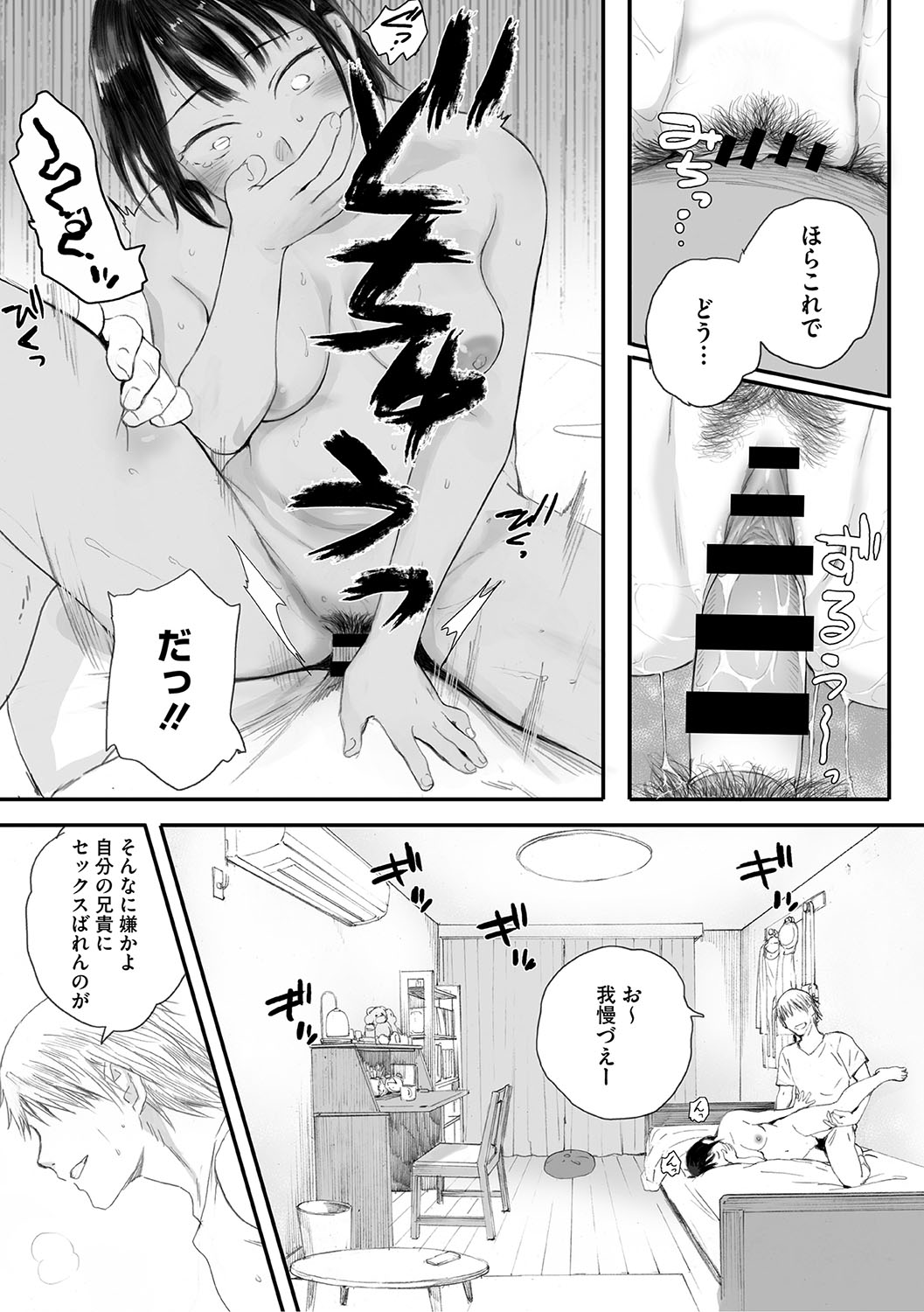 Cosmos ga Saita hi ni page 17