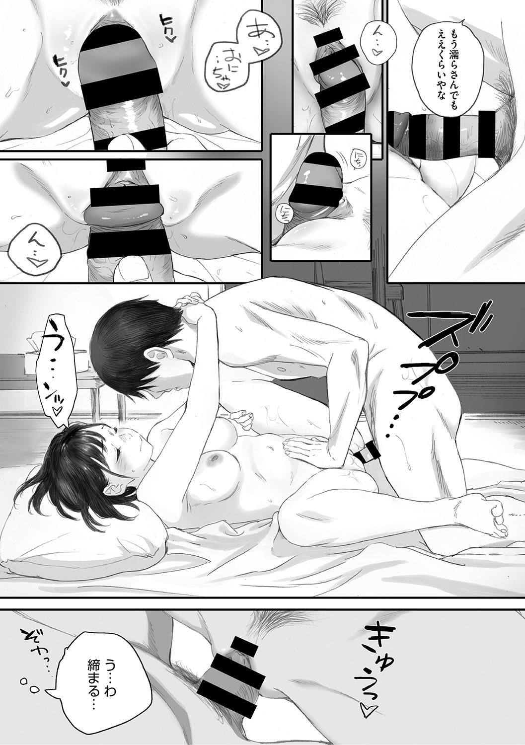 Cosmos ga Saita hi ni page 174