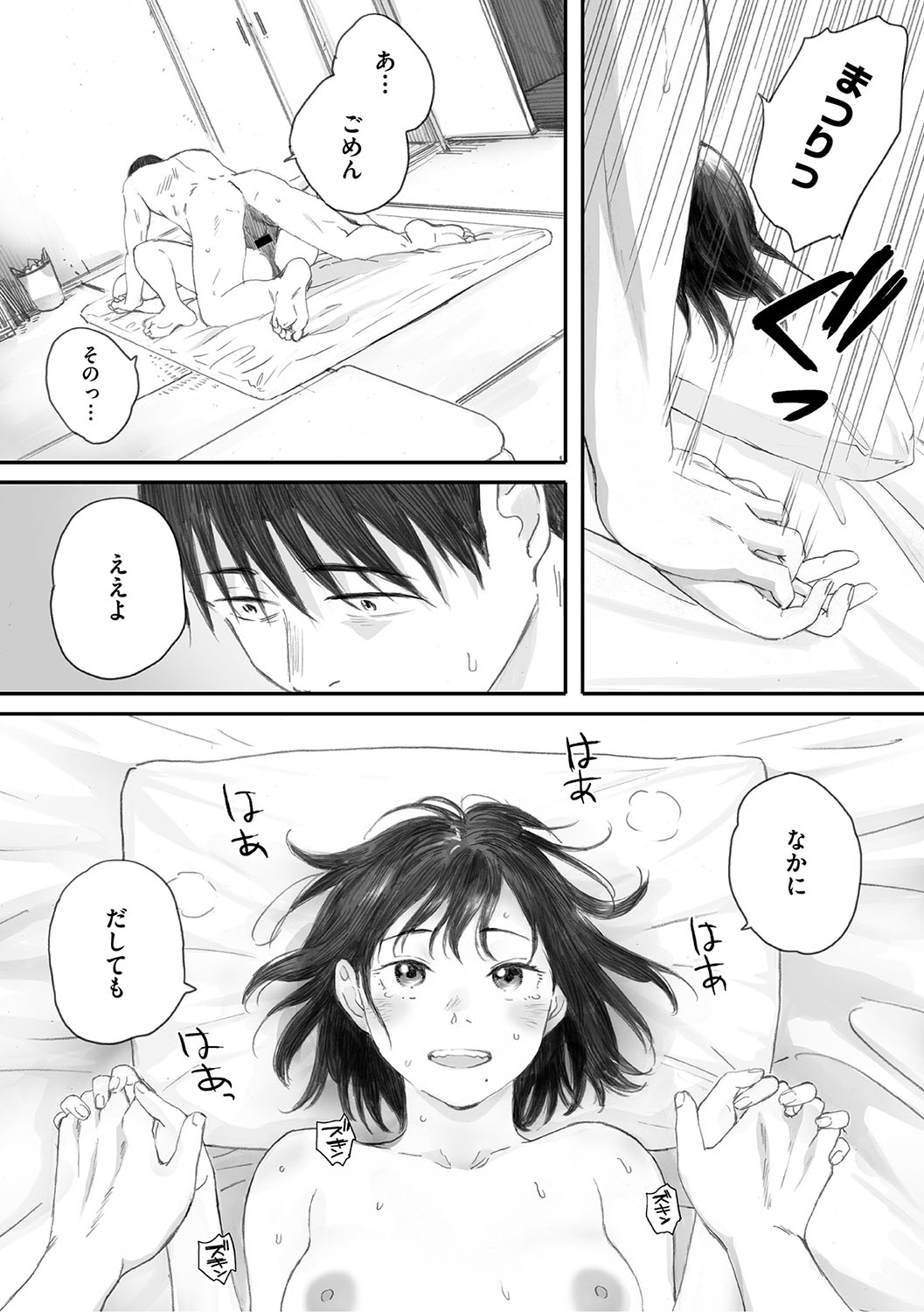 Cosmos ga Saita hi ni page 177