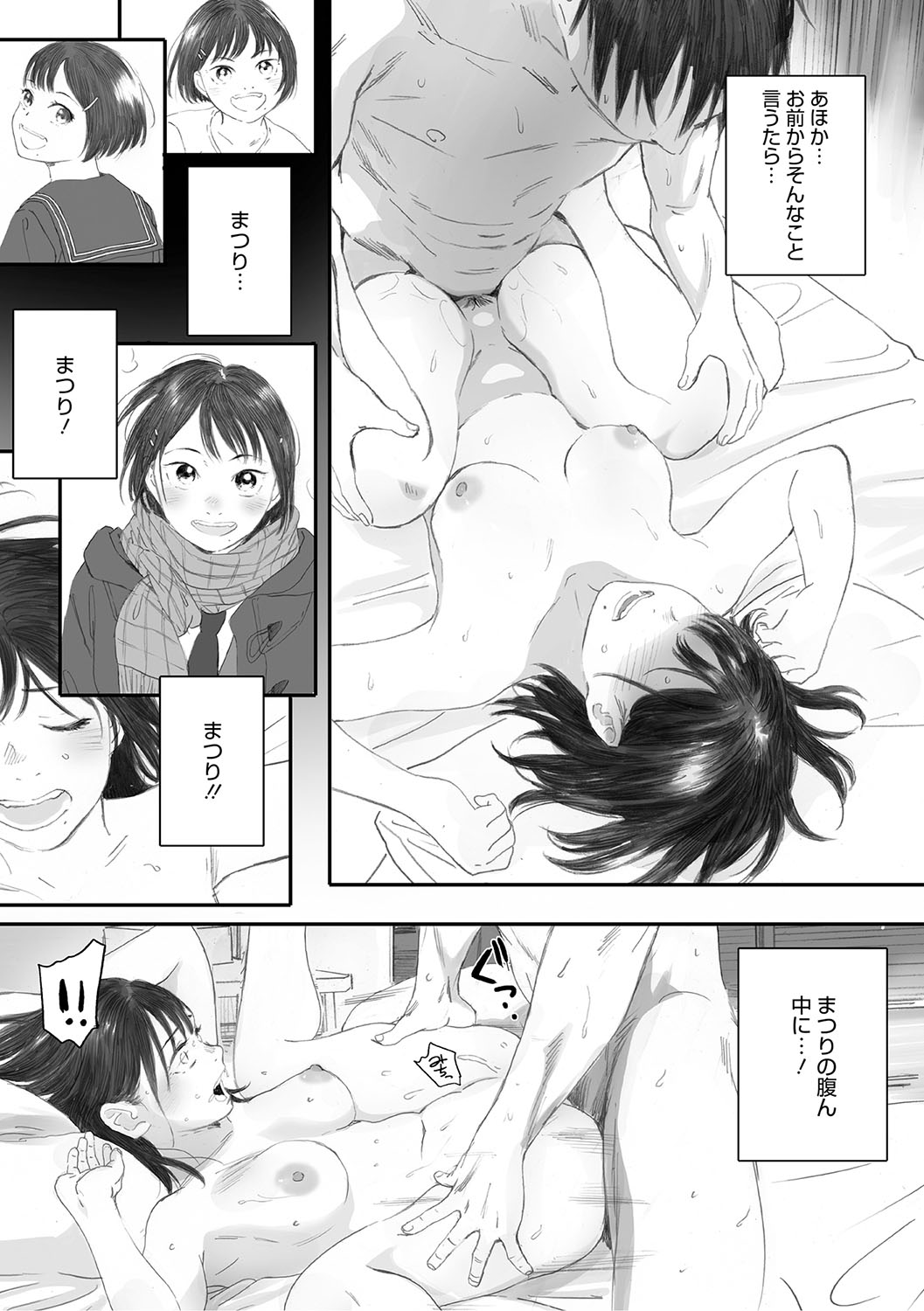 Cosmos ga Saita hi ni page 178