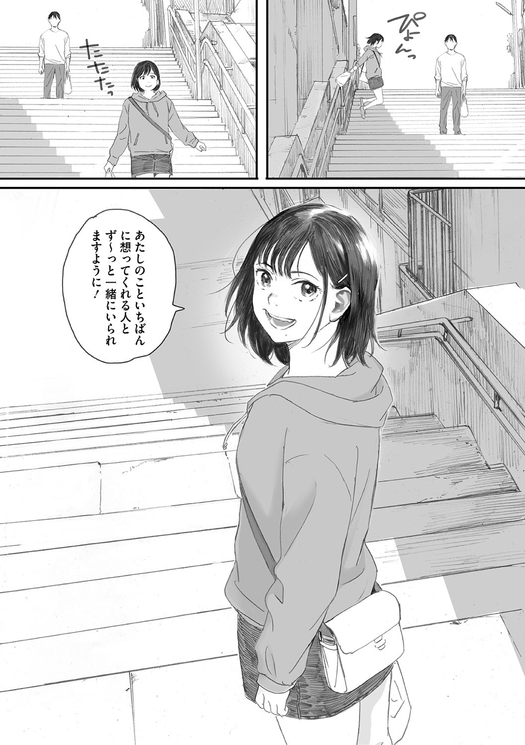 Cosmos ga Saita hi ni page 192