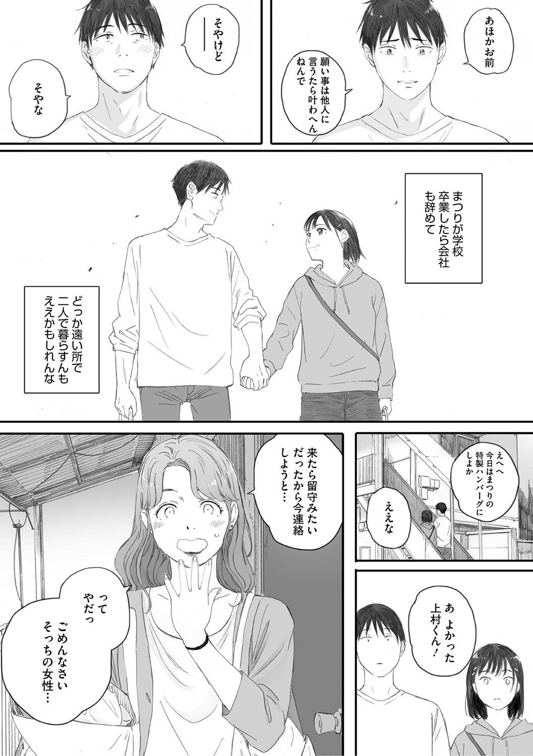 Cosmos ga Saita hi ni page 193