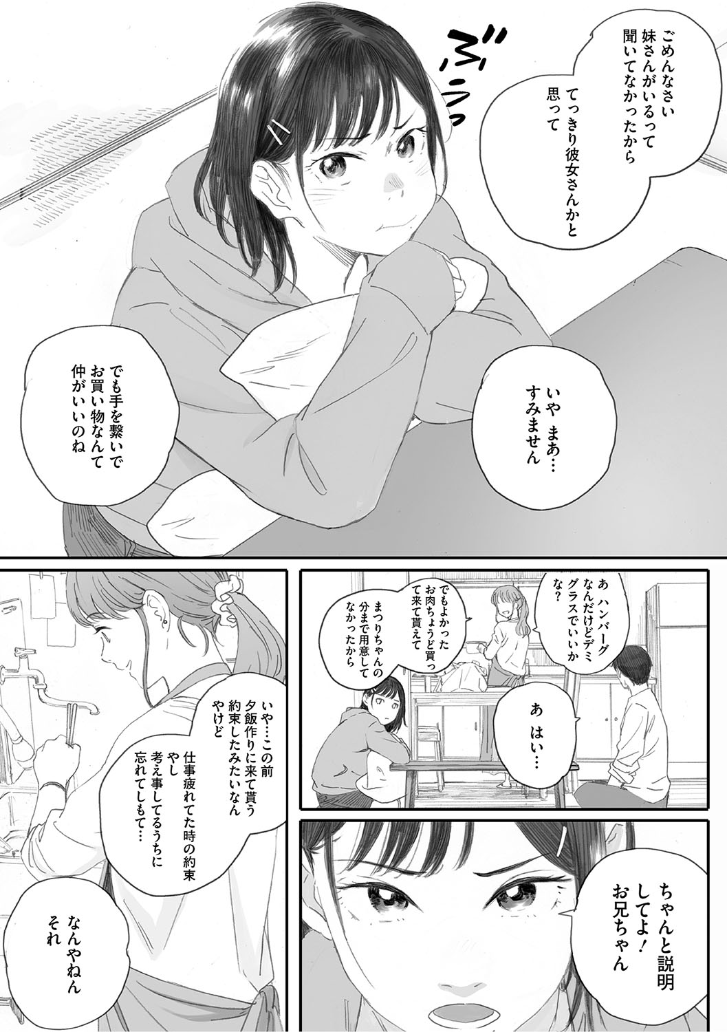 Cosmos ga Saita hi ni page 194