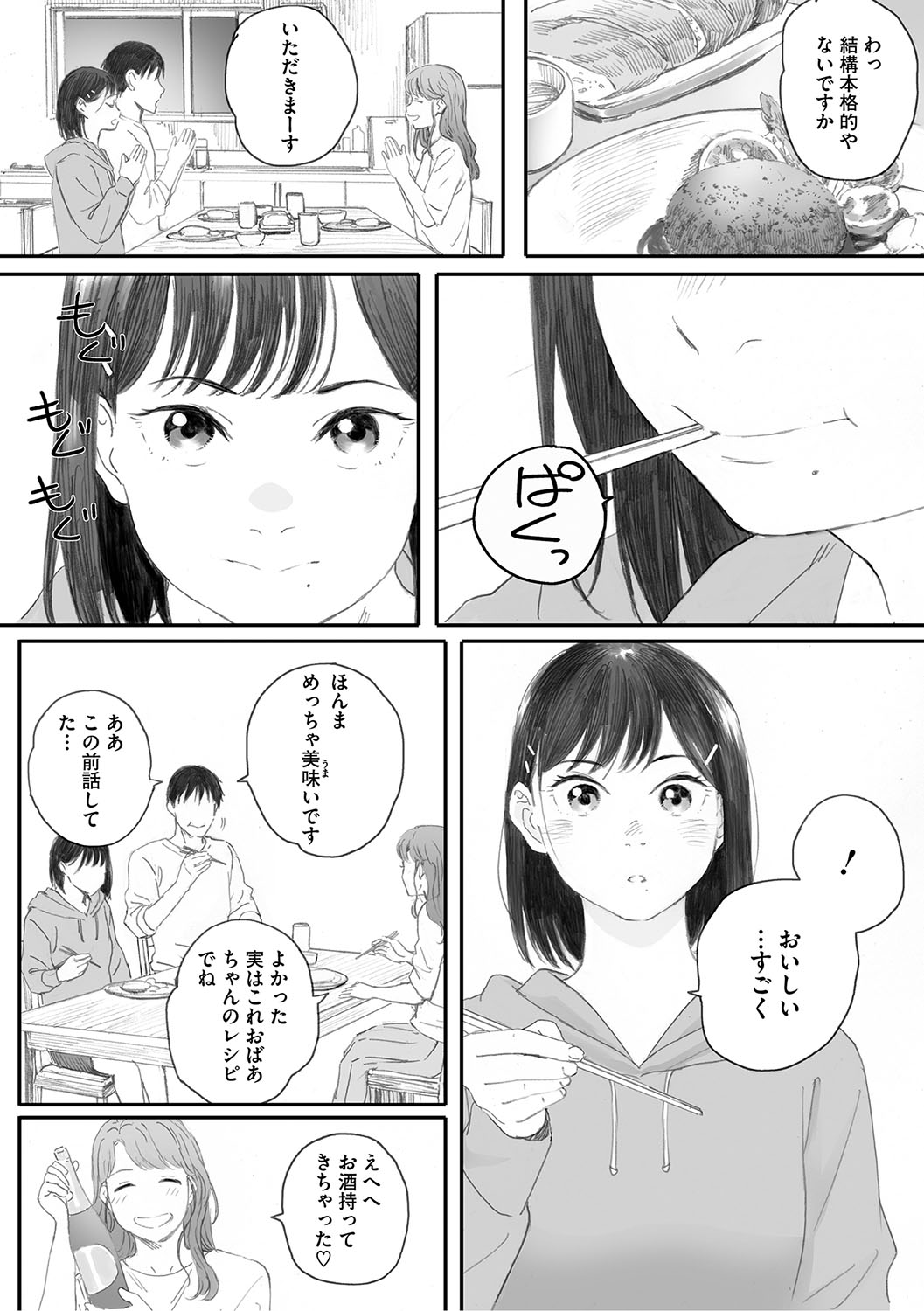 Cosmos ga Saita hi ni page 195