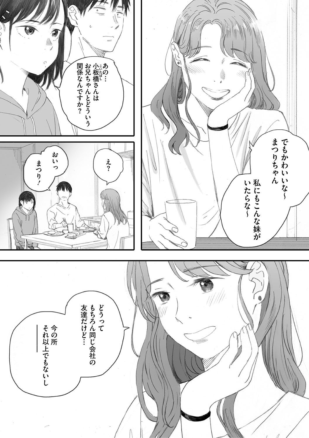 Cosmos ga Saita hi ni page 196