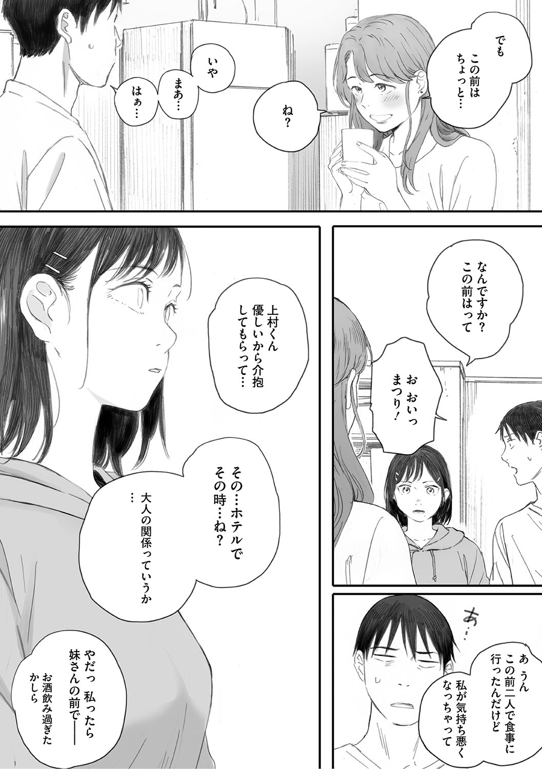 Cosmos ga Saita hi ni page 197