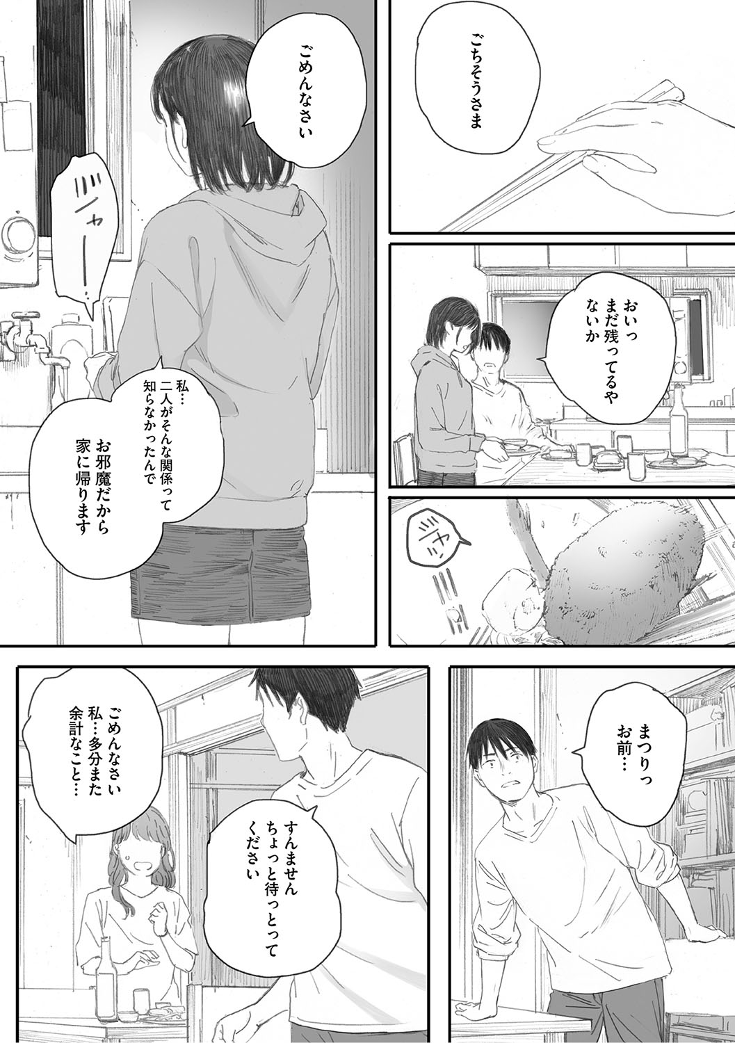 Cosmos ga Saita hi ni page 198