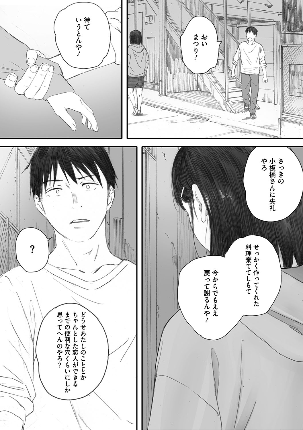 Cosmos ga Saita hi ni page 199