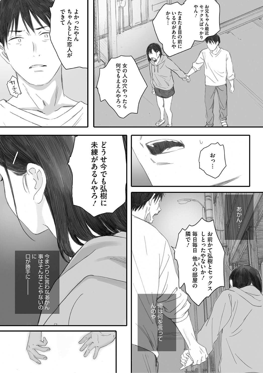 Cosmos ga Saita hi ni page 200