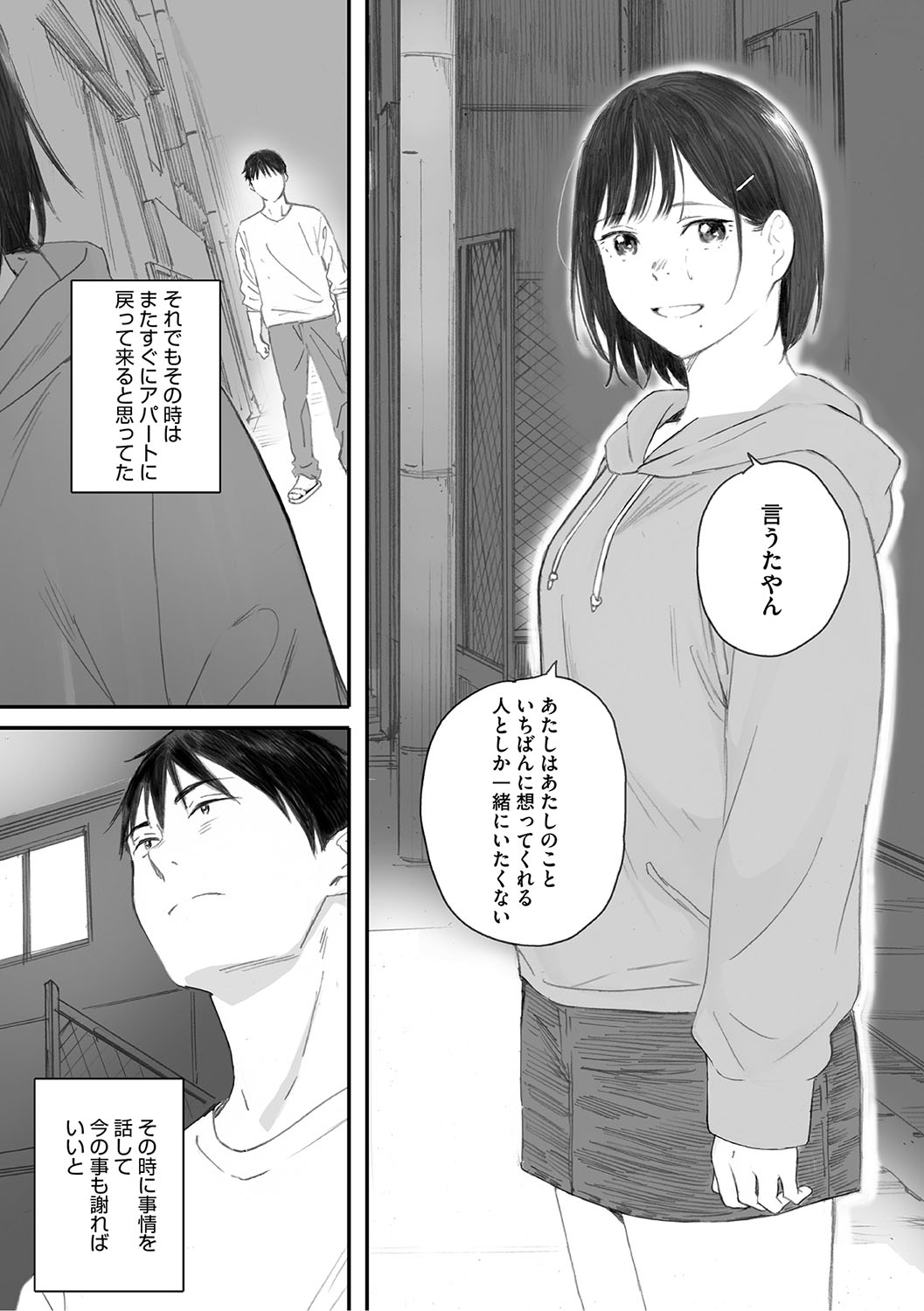 Cosmos ga Saita hi ni page 201