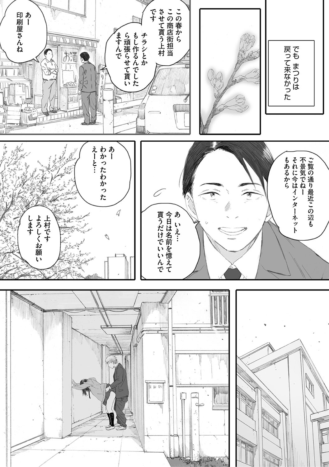 Cosmos ga Saita hi ni page 202