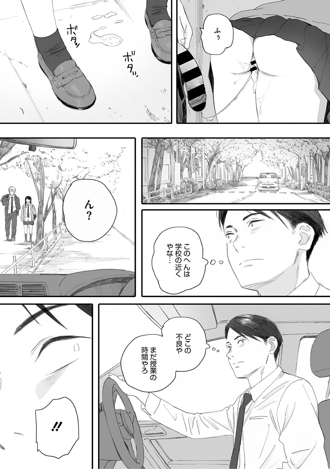 Cosmos ga Saita hi ni page 204