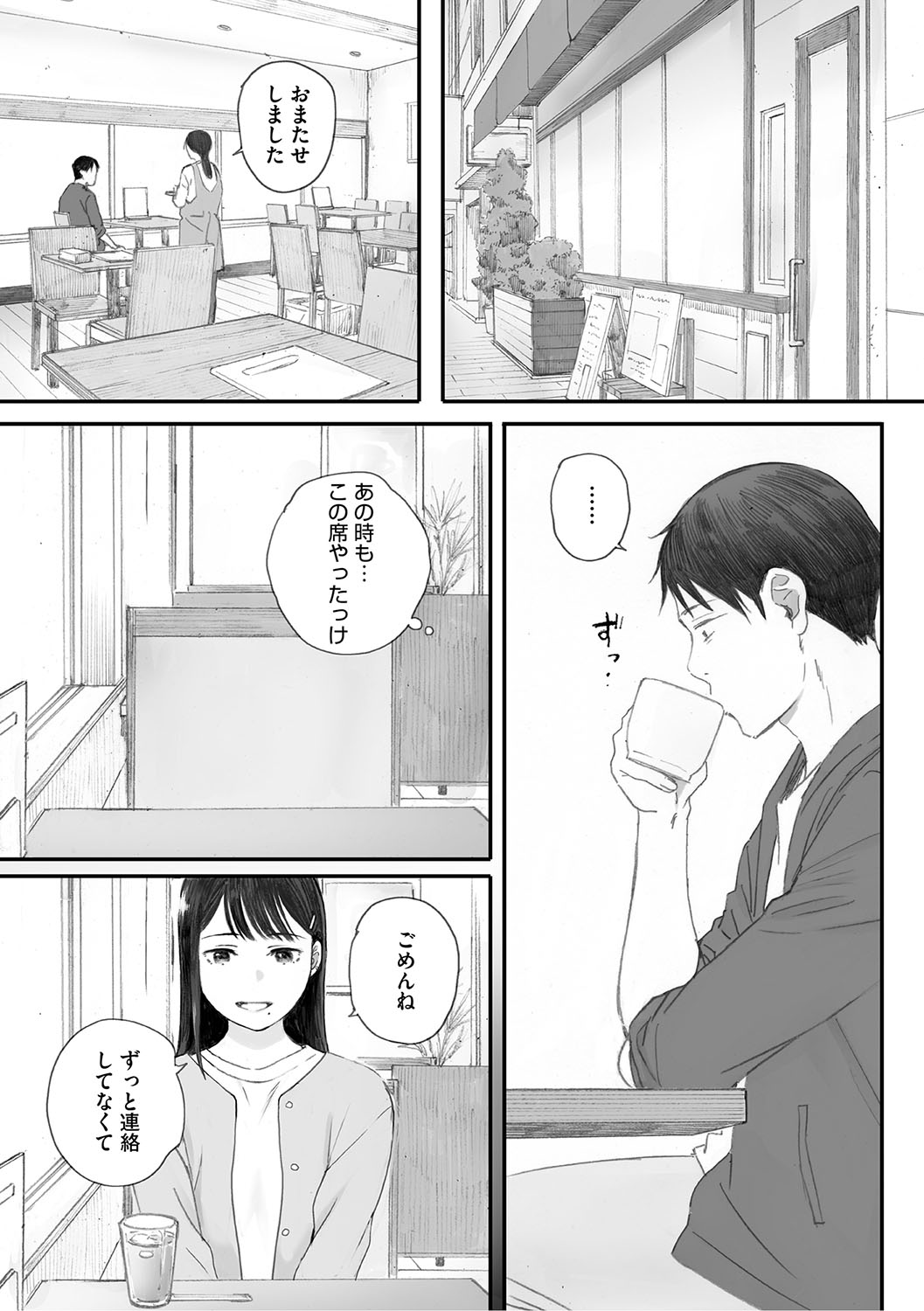 Cosmos ga Saita hi ni page 206