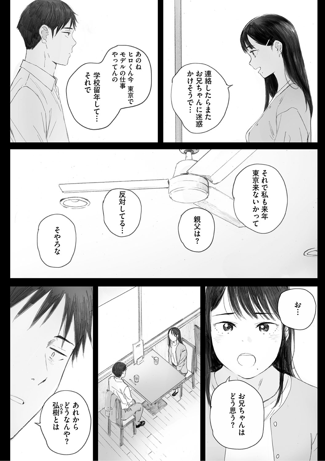 Cosmos ga Saita hi ni page 207