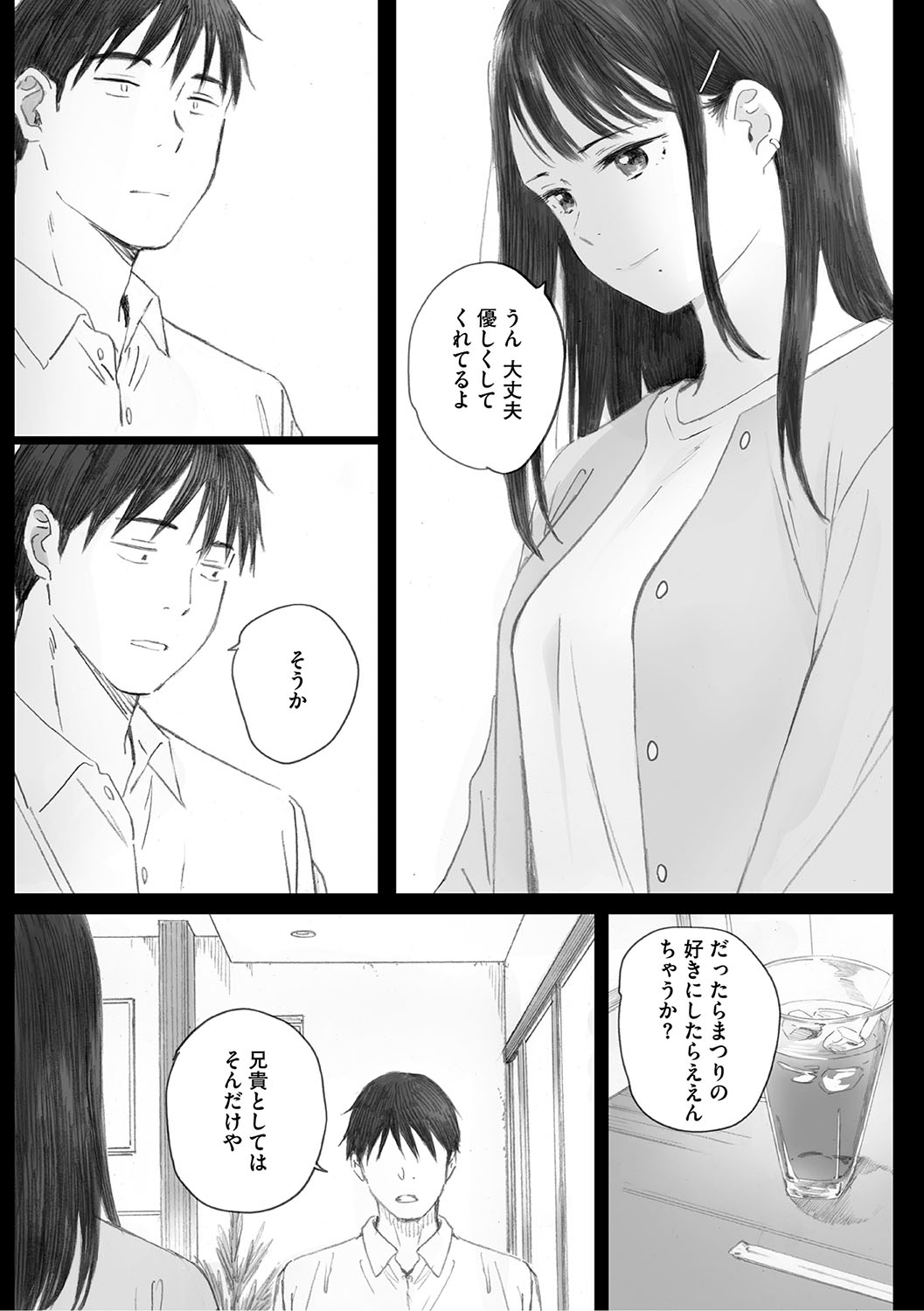 Cosmos ga Saita hi ni page 208