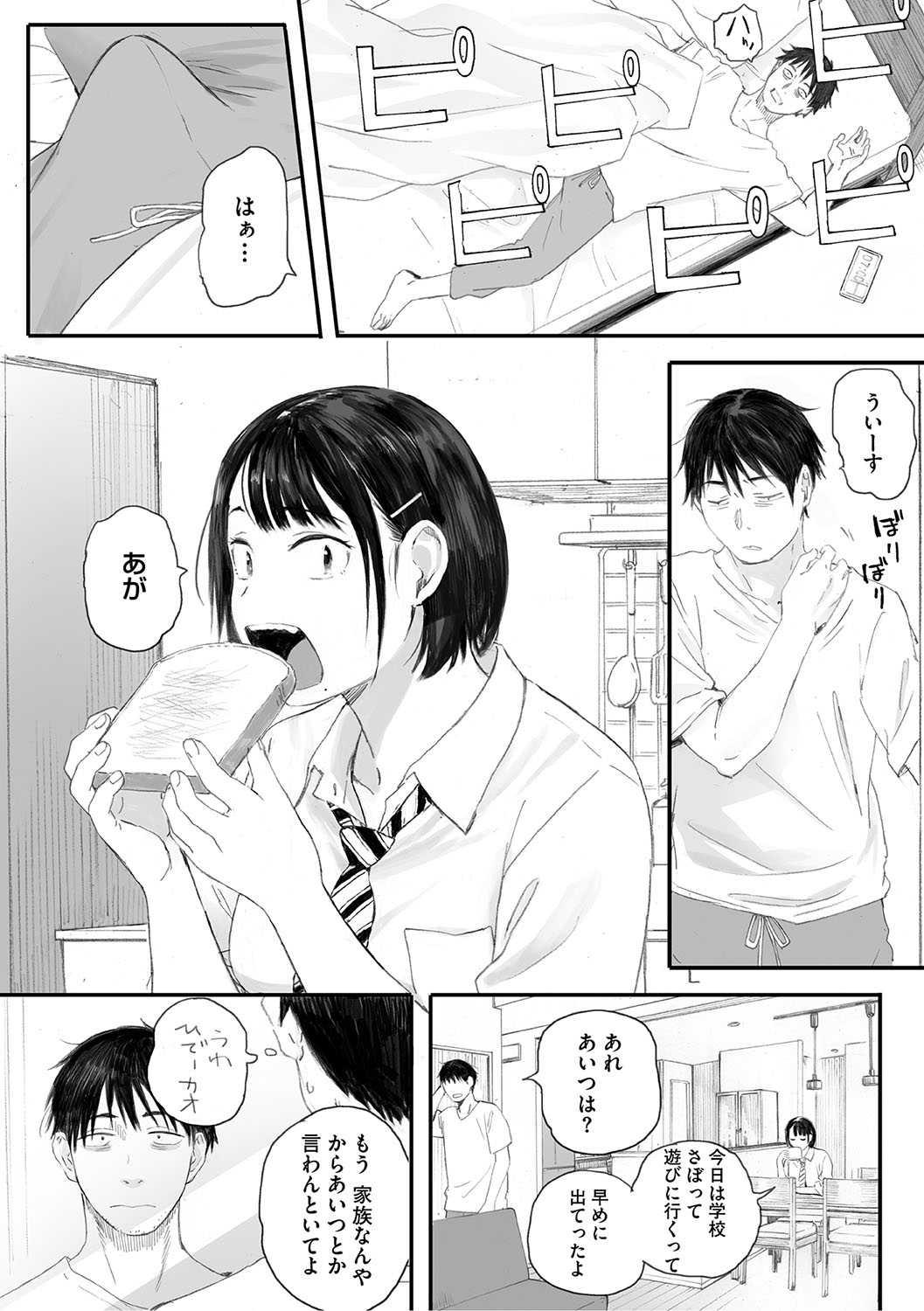 Cosmos ga Saita hi ni page 21