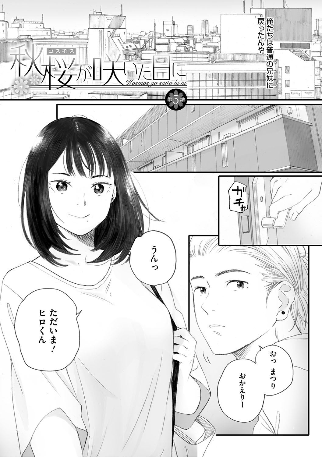 Cosmos ga Saita hi ni page 210
