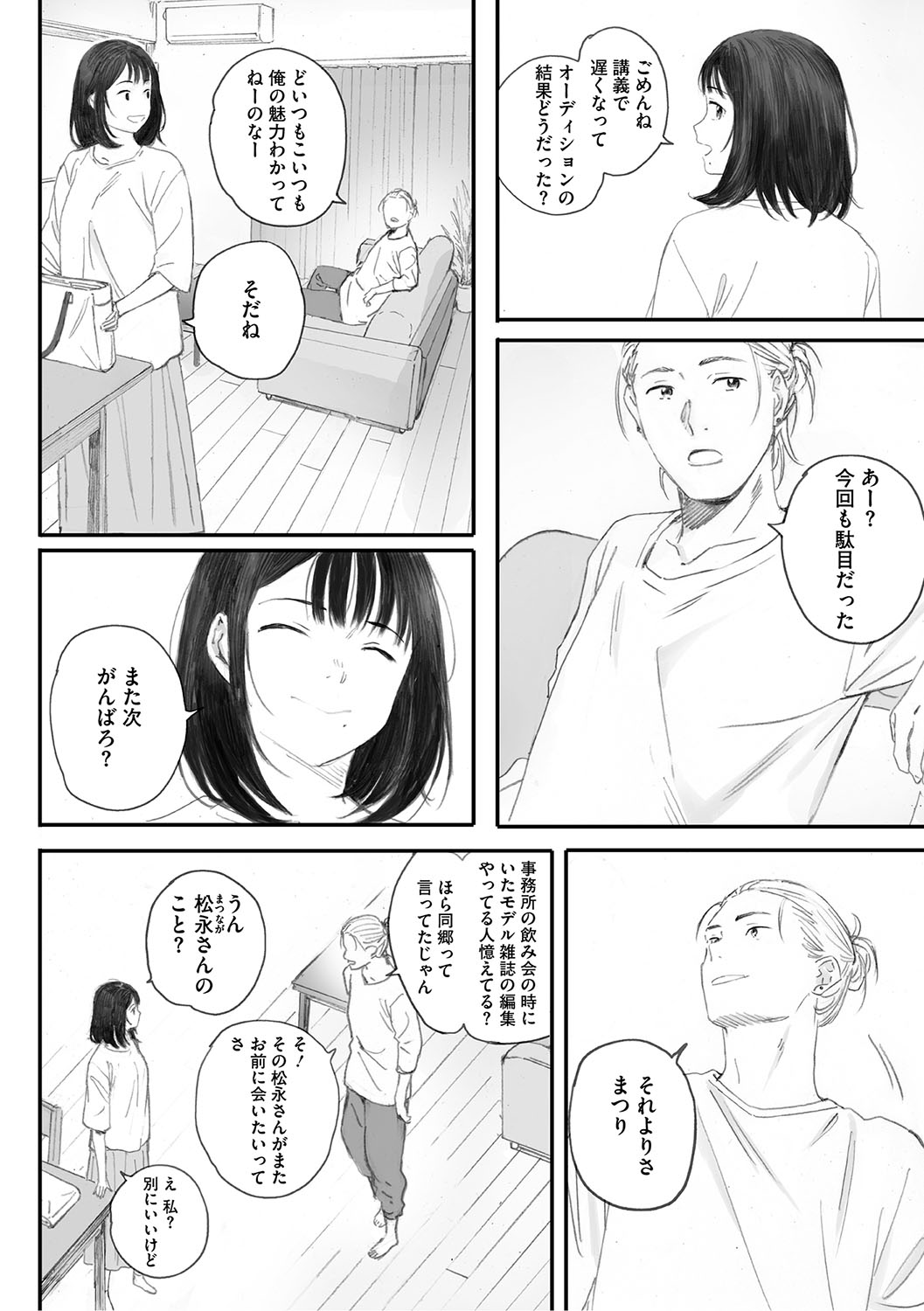 Cosmos ga Saita hi ni page 211