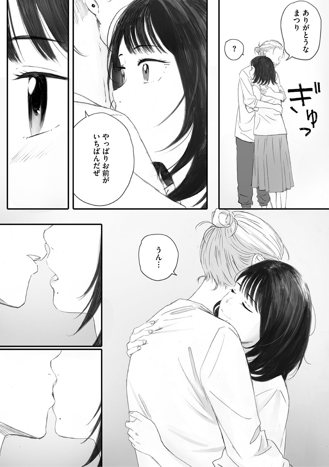 Cosmos ga Saita hi ni page 212