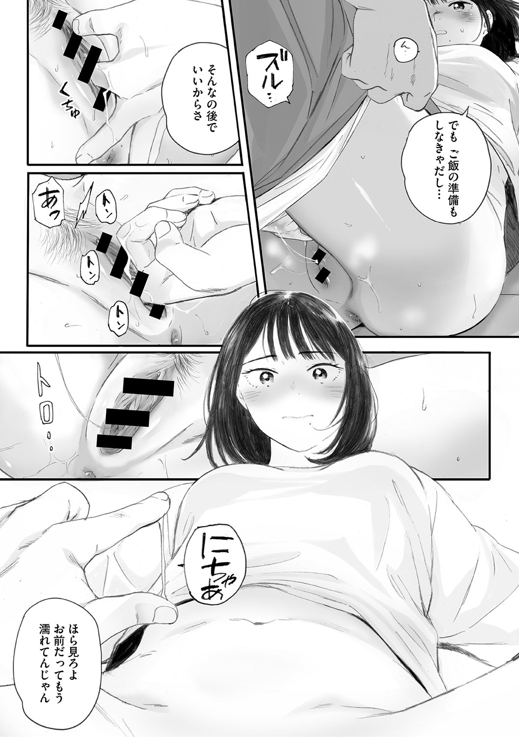 Cosmos ga Saita hi ni page 214