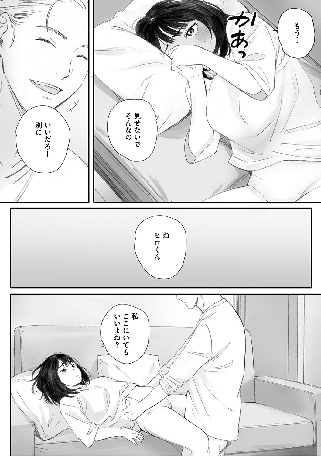 Cosmos ga Saita hi ni page 215