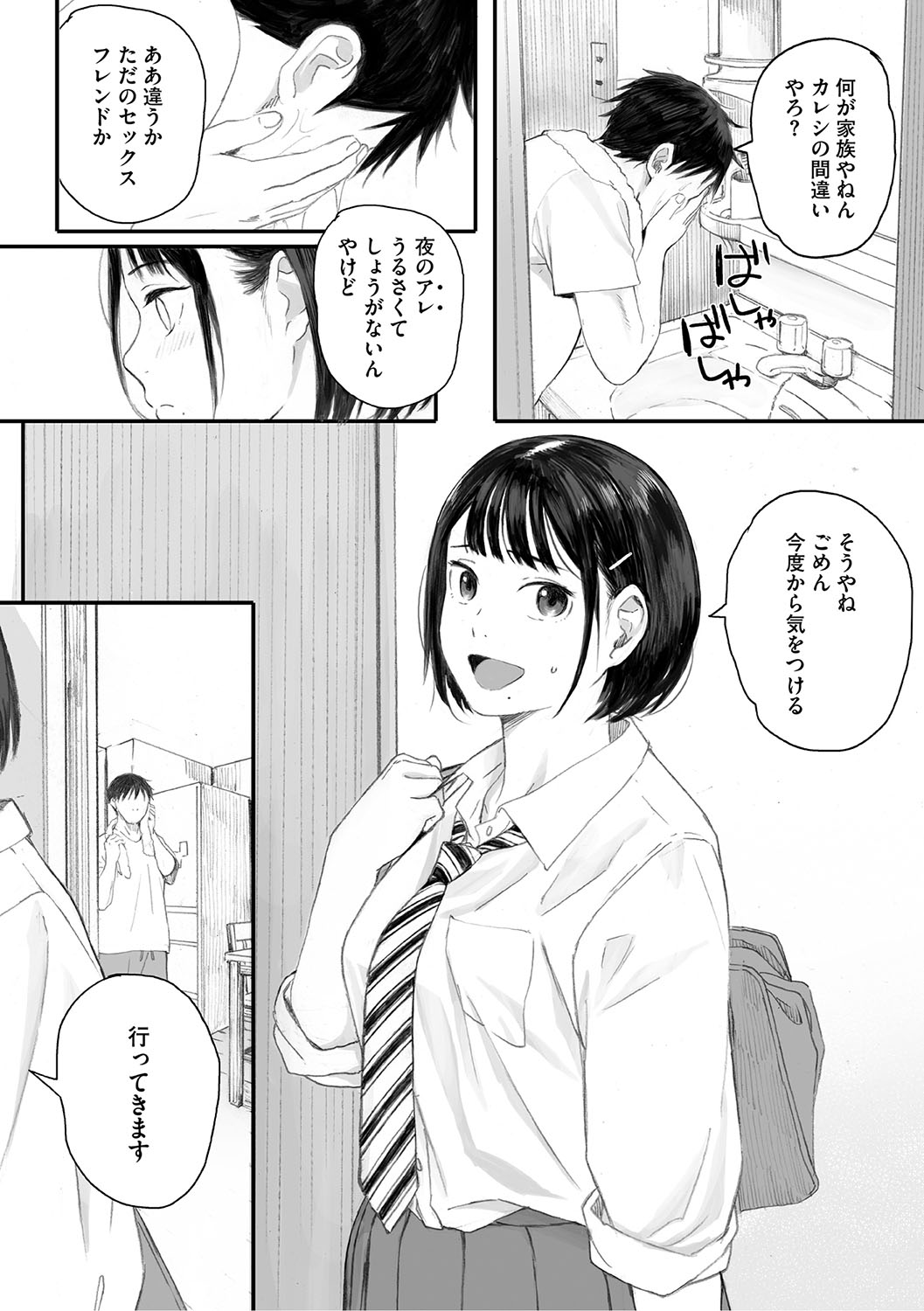 Cosmos ga Saita hi ni page 22