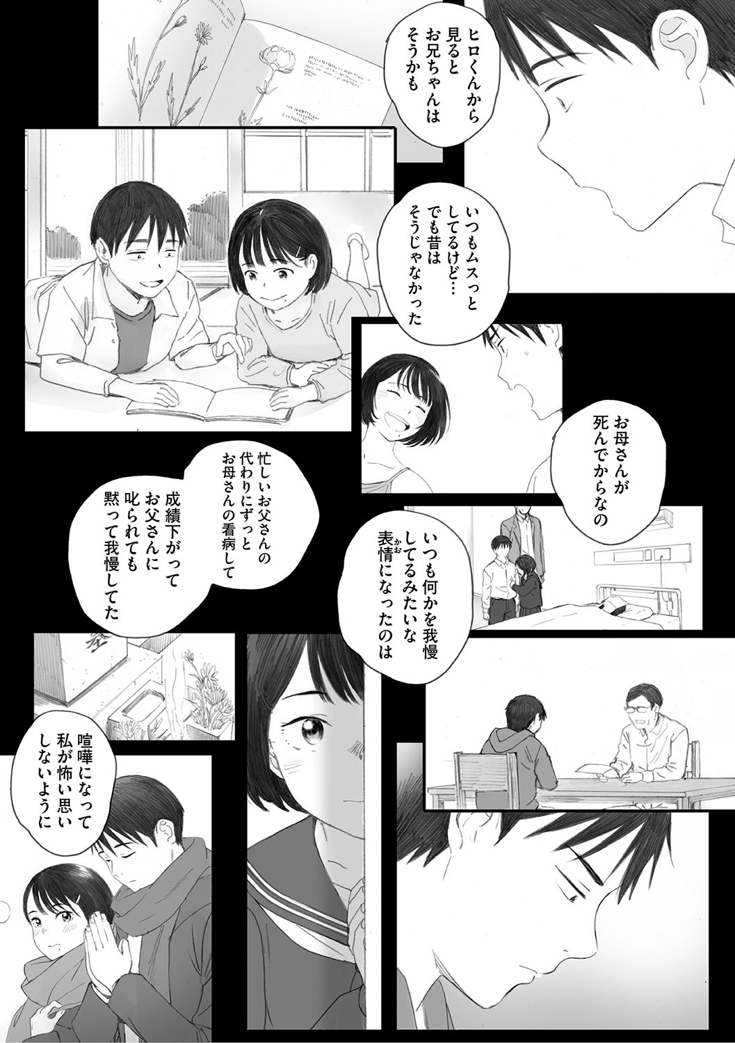 Cosmos ga Saita hi ni page 226