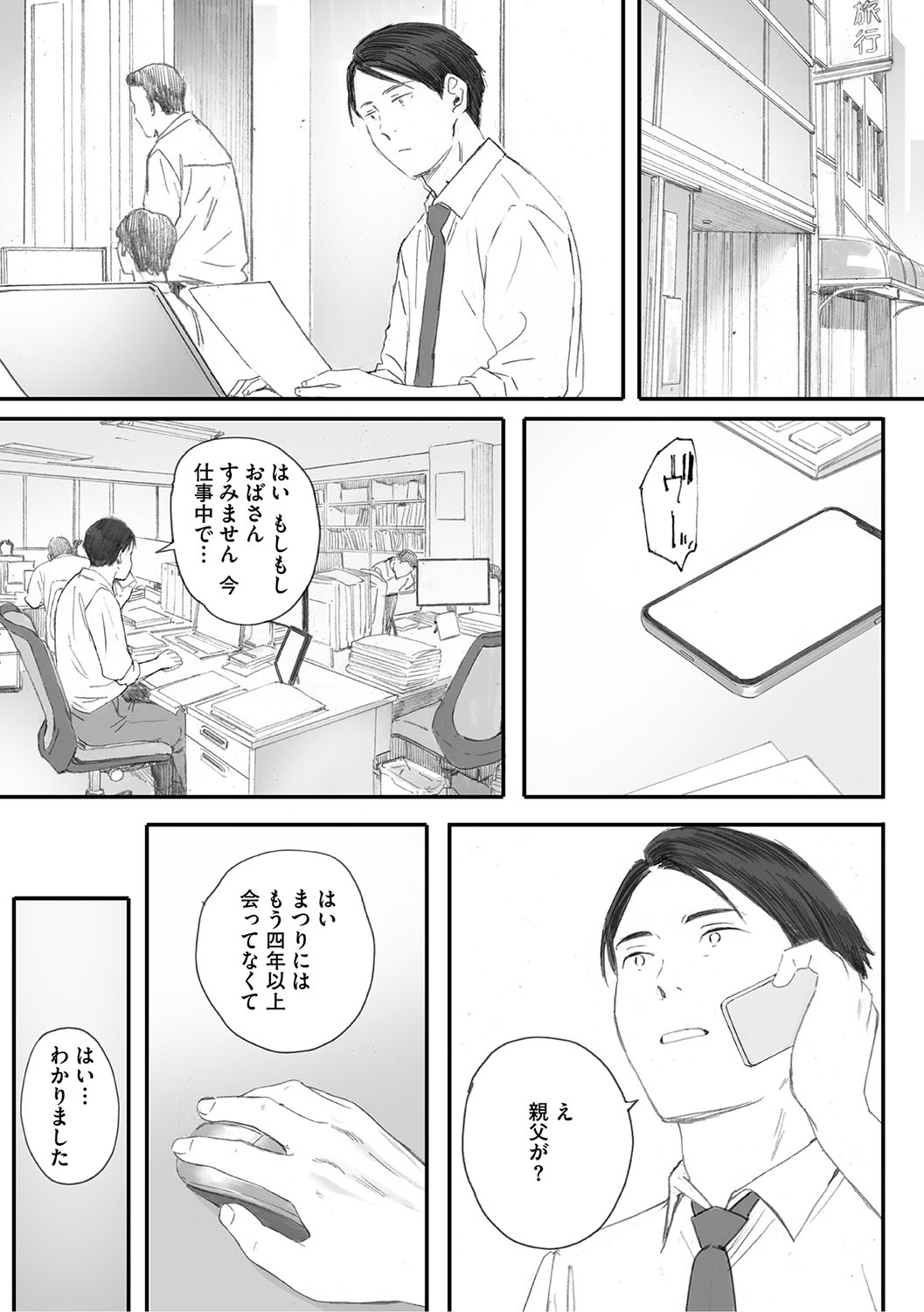 Cosmos ga Saita hi ni page 228