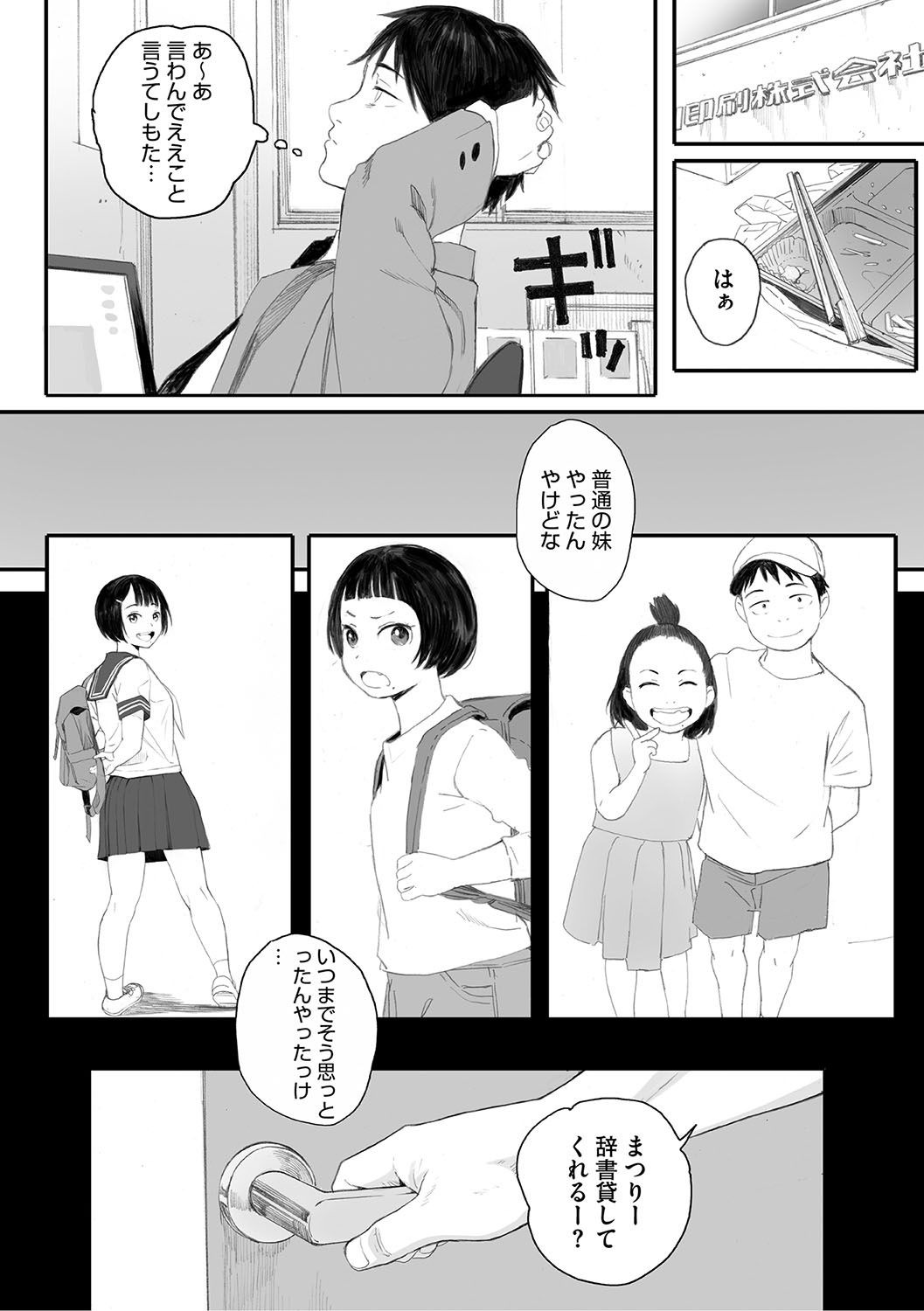 Cosmos ga Saita hi ni page 23