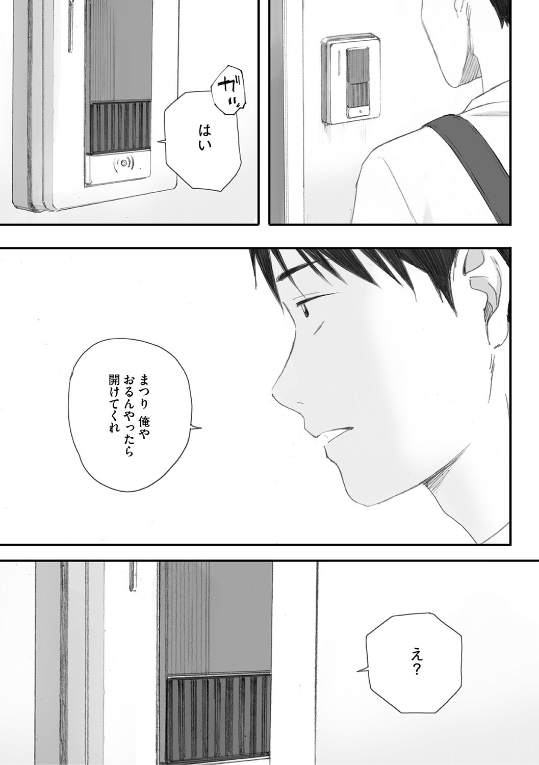 Cosmos ga Saita hi ni page 230