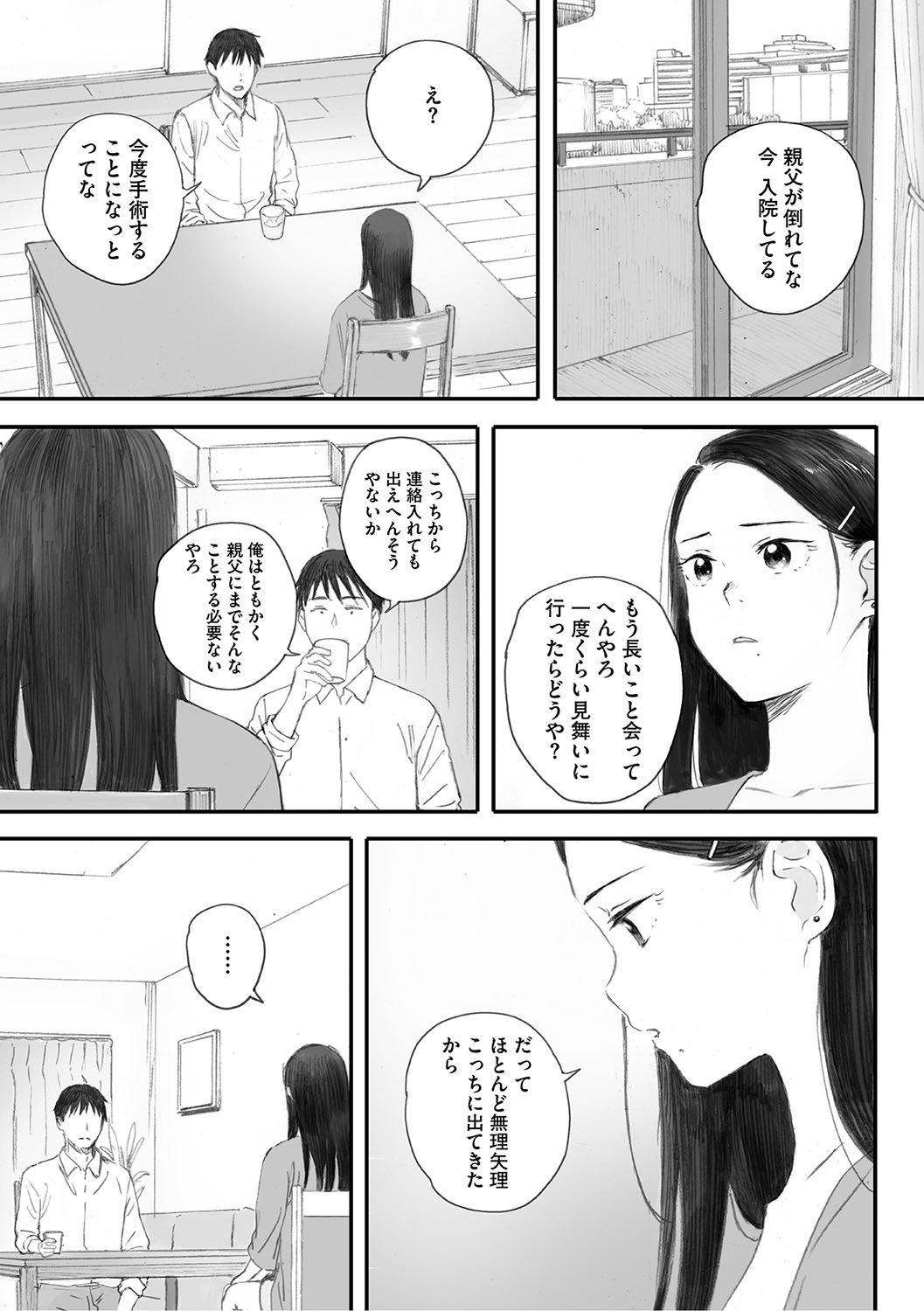 Cosmos ga Saita hi ni page 232