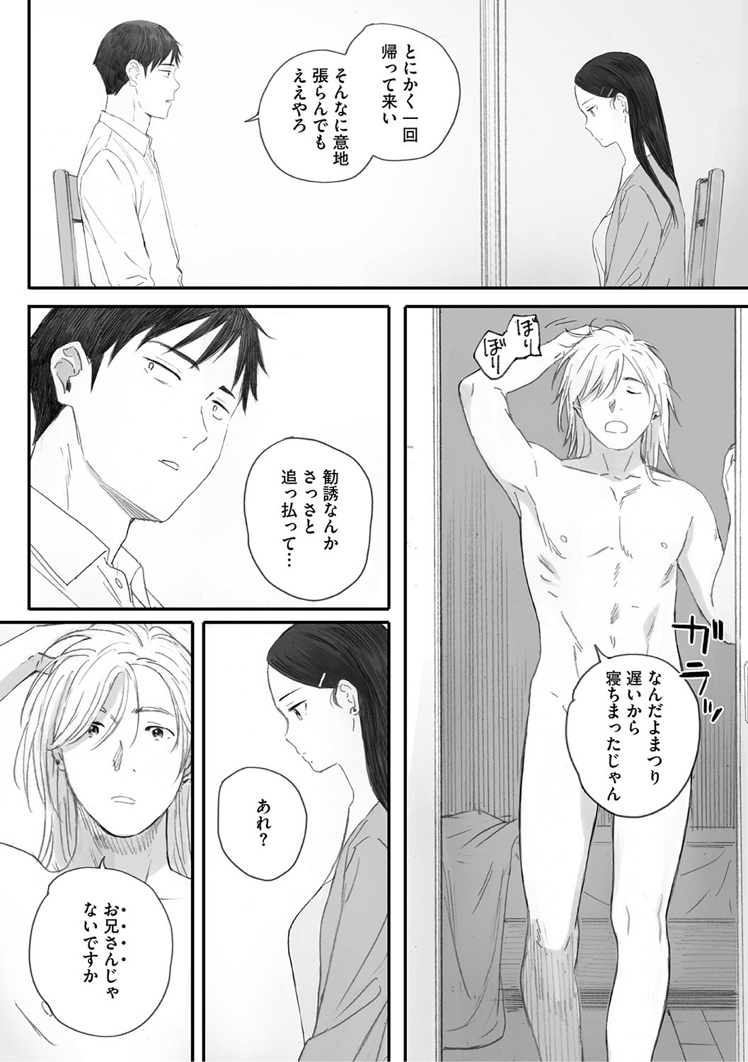 Cosmos ga Saita hi ni page 233