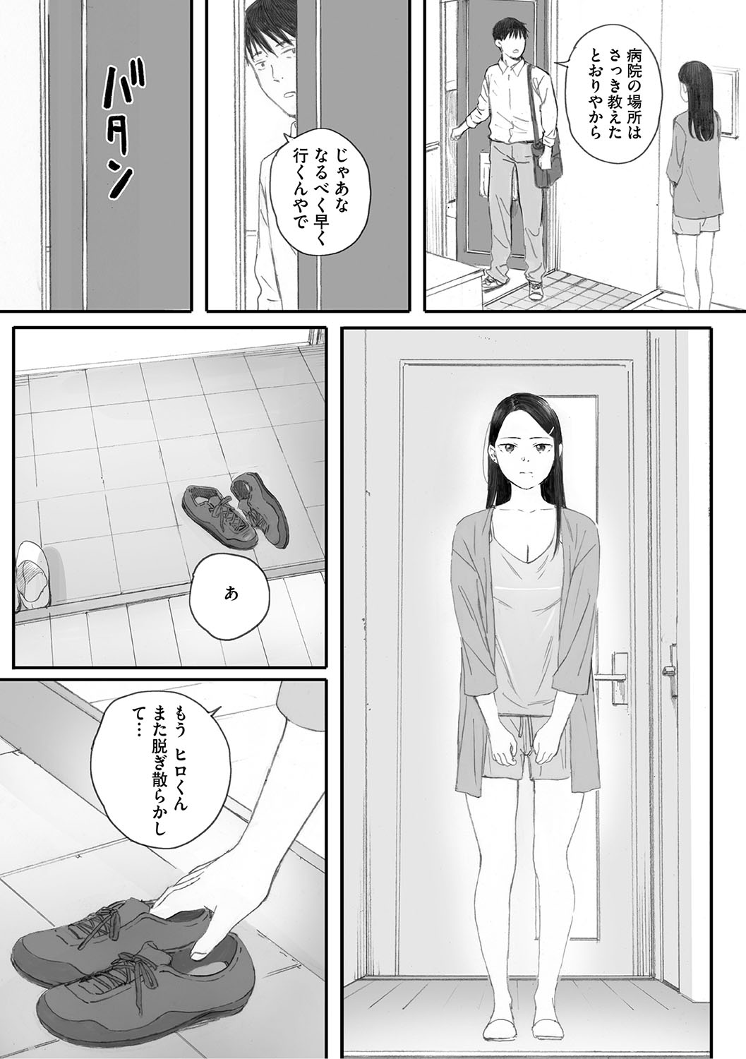 Cosmos ga Saita hi ni page 234