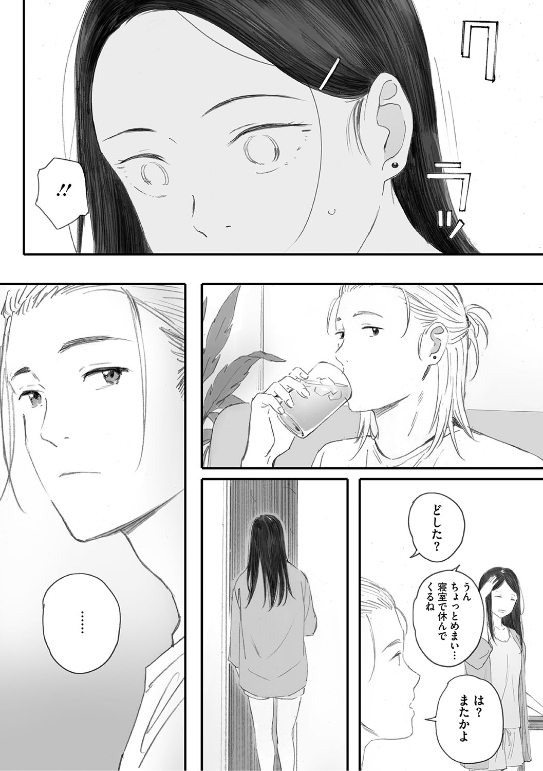 Cosmos ga Saita hi ni page 235