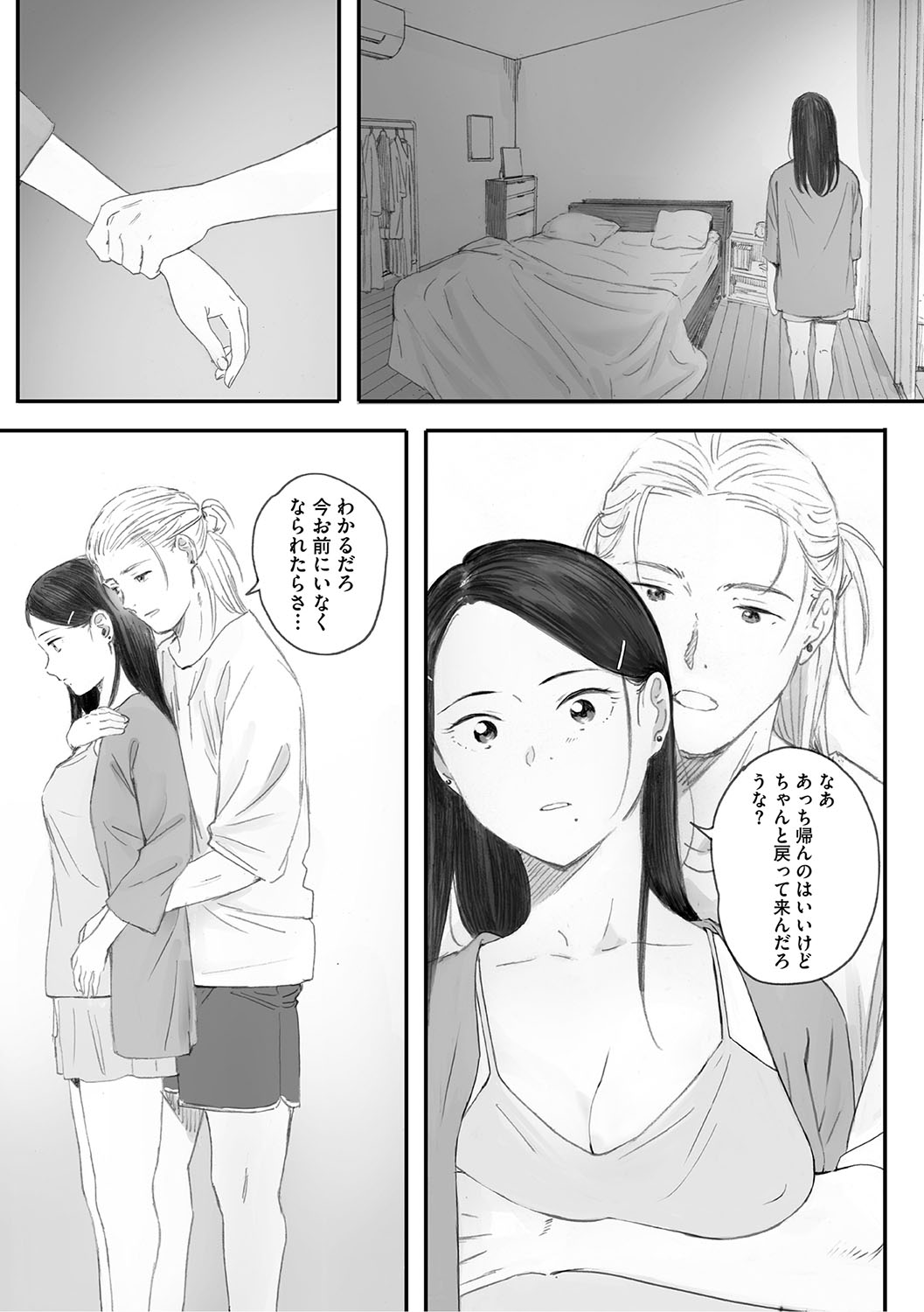 Cosmos ga Saita hi ni page 236