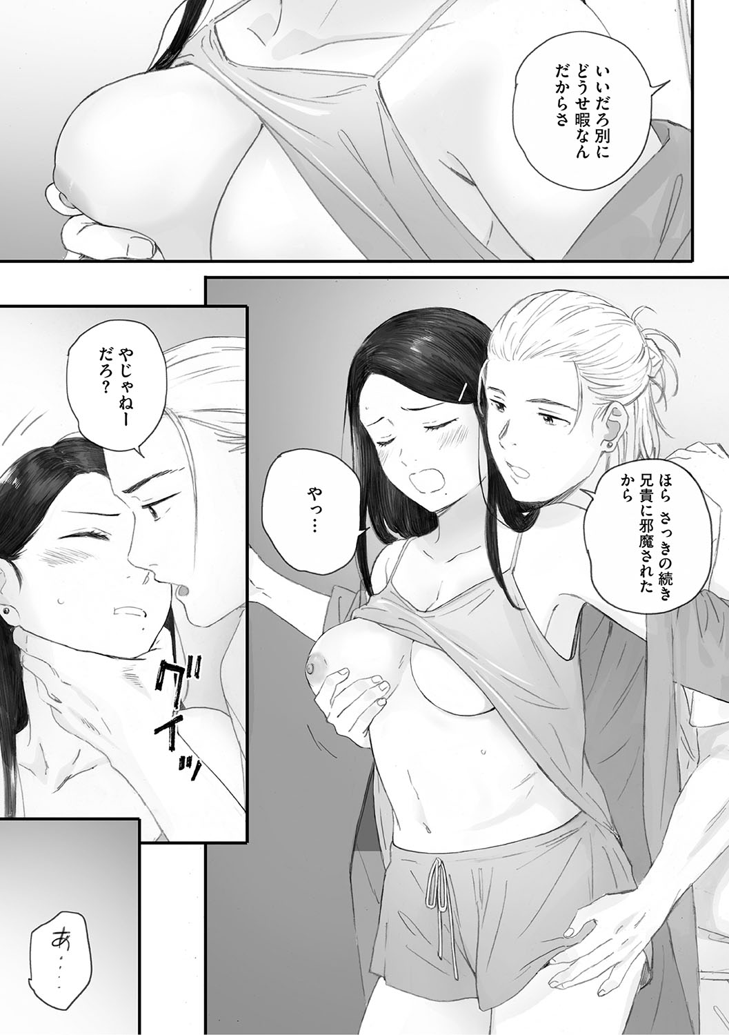 Cosmos ga Saita hi ni page 238