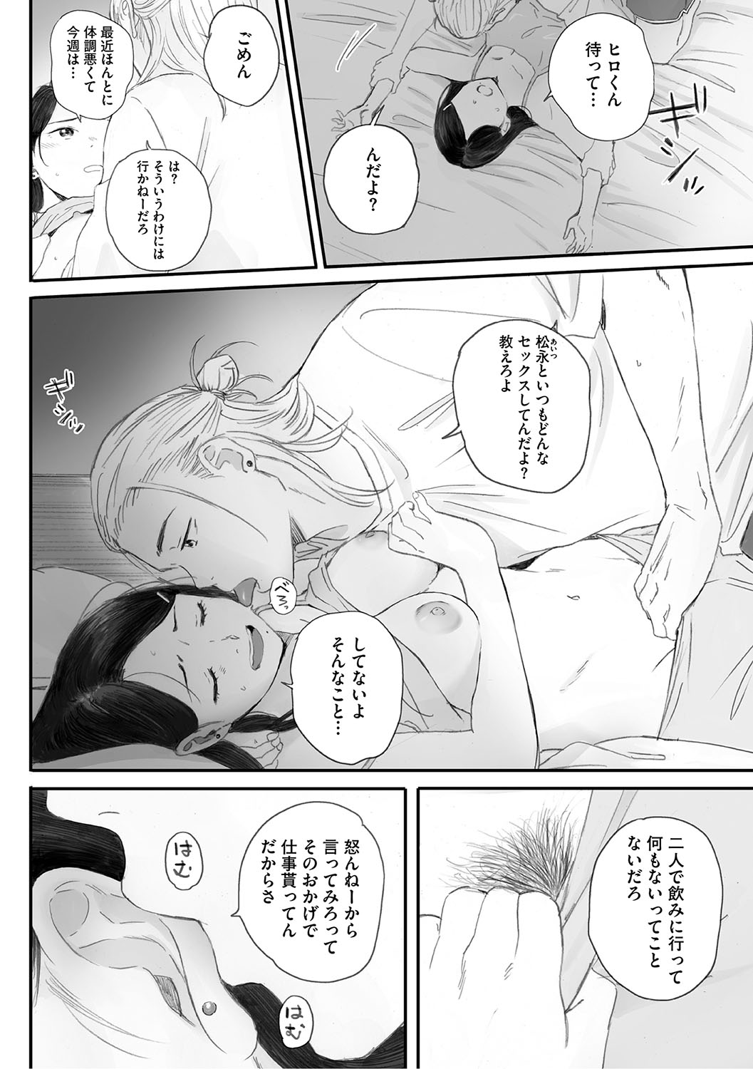 Cosmos ga Saita hi ni page 239
