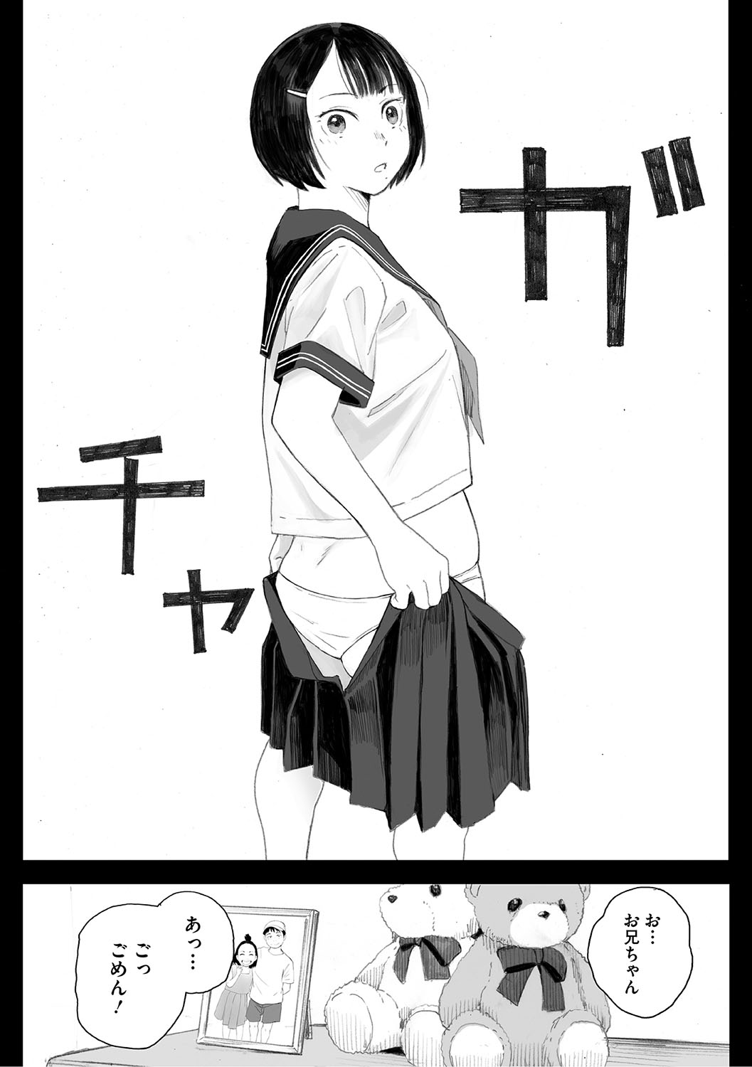 Cosmos ga Saita hi ni page 24