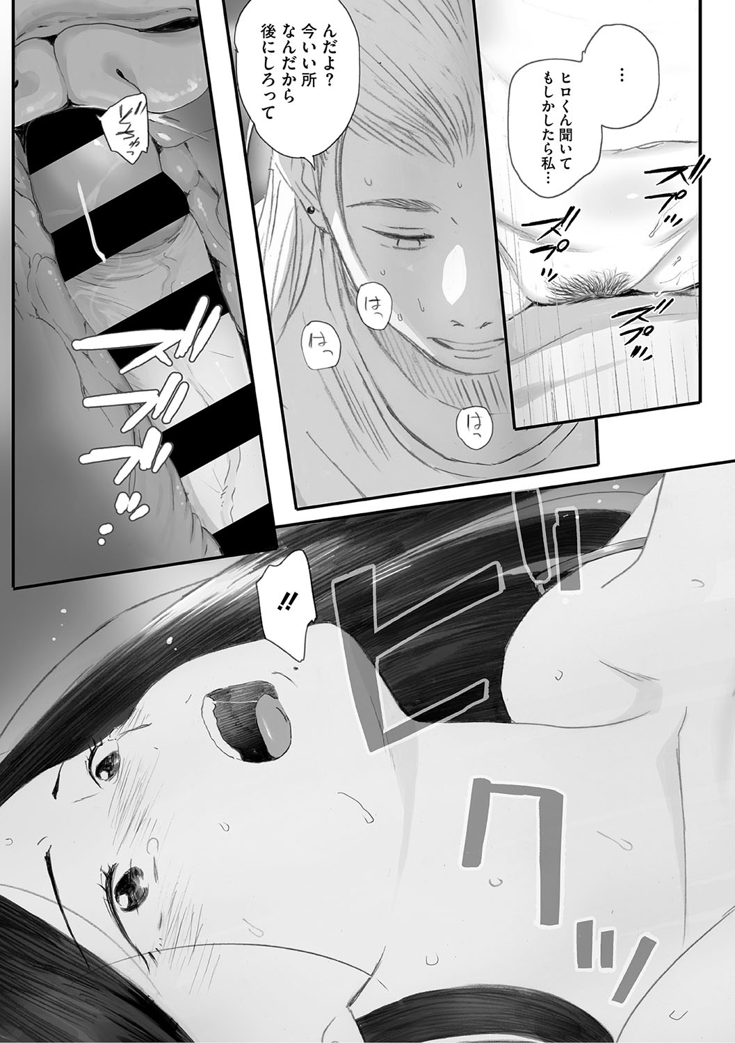 Cosmos ga Saita hi ni page 242