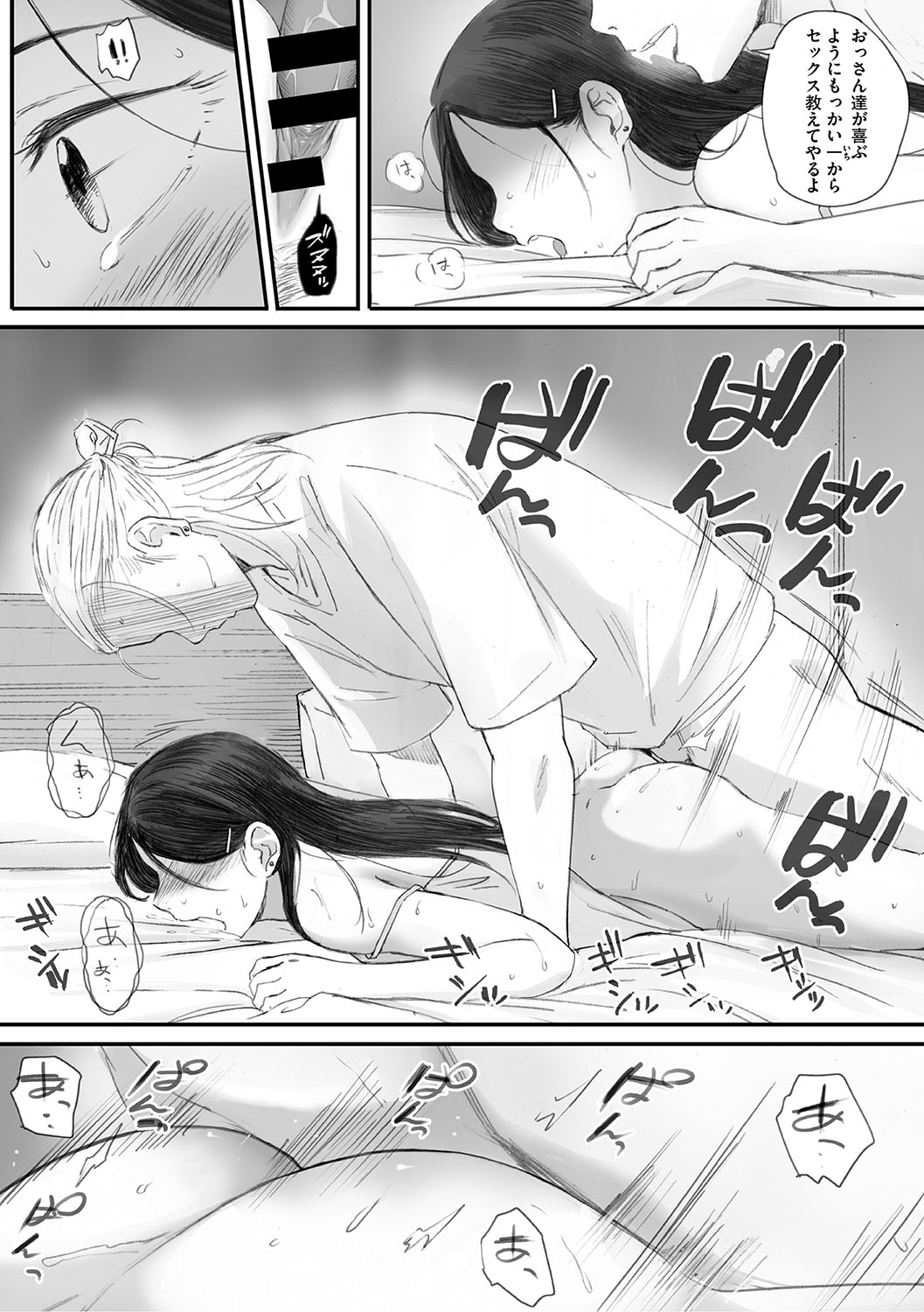 Cosmos ga Saita hi ni page 246