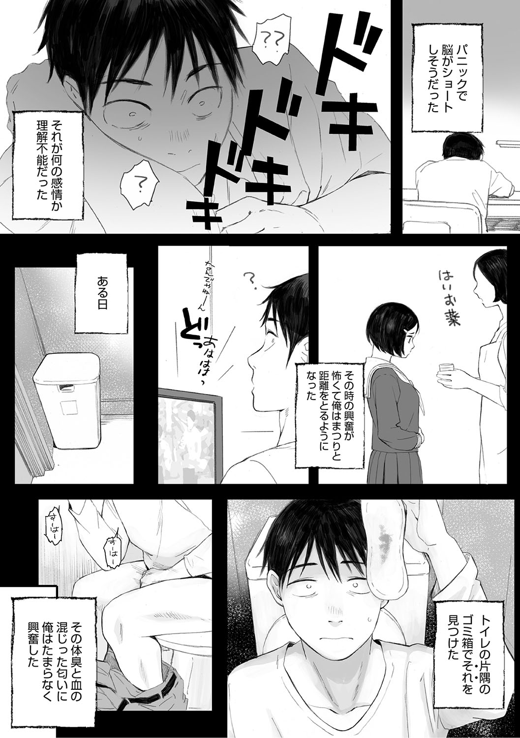 Cosmos ga Saita hi ni page 25