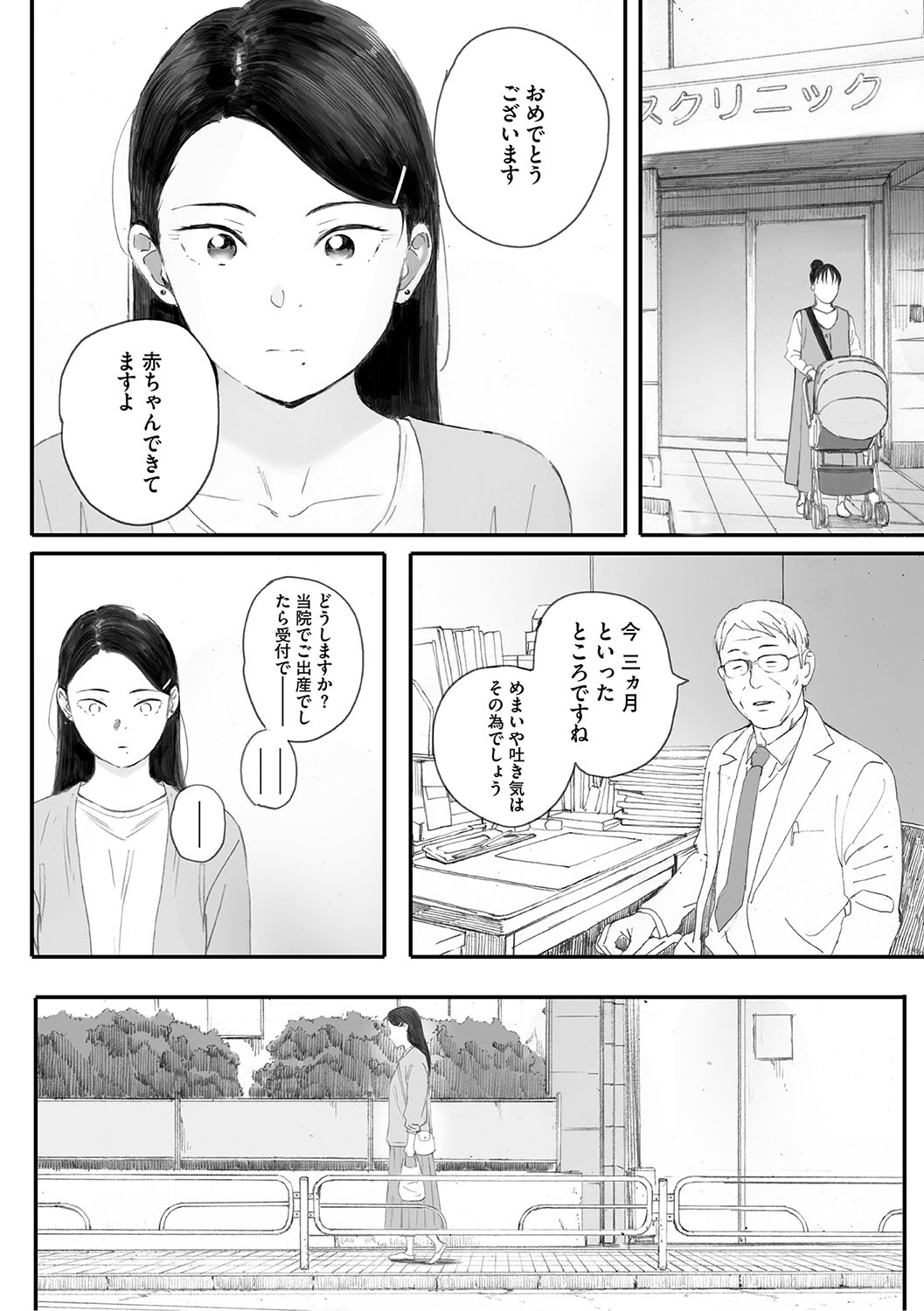Cosmos ga Saita hi ni page 251