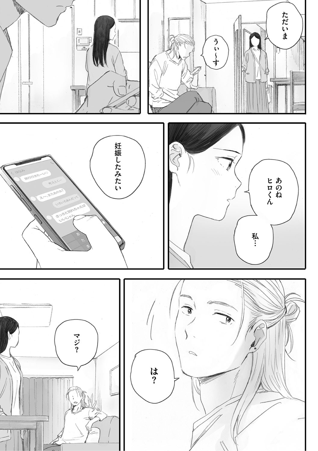 Cosmos ga Saita hi ni page 252