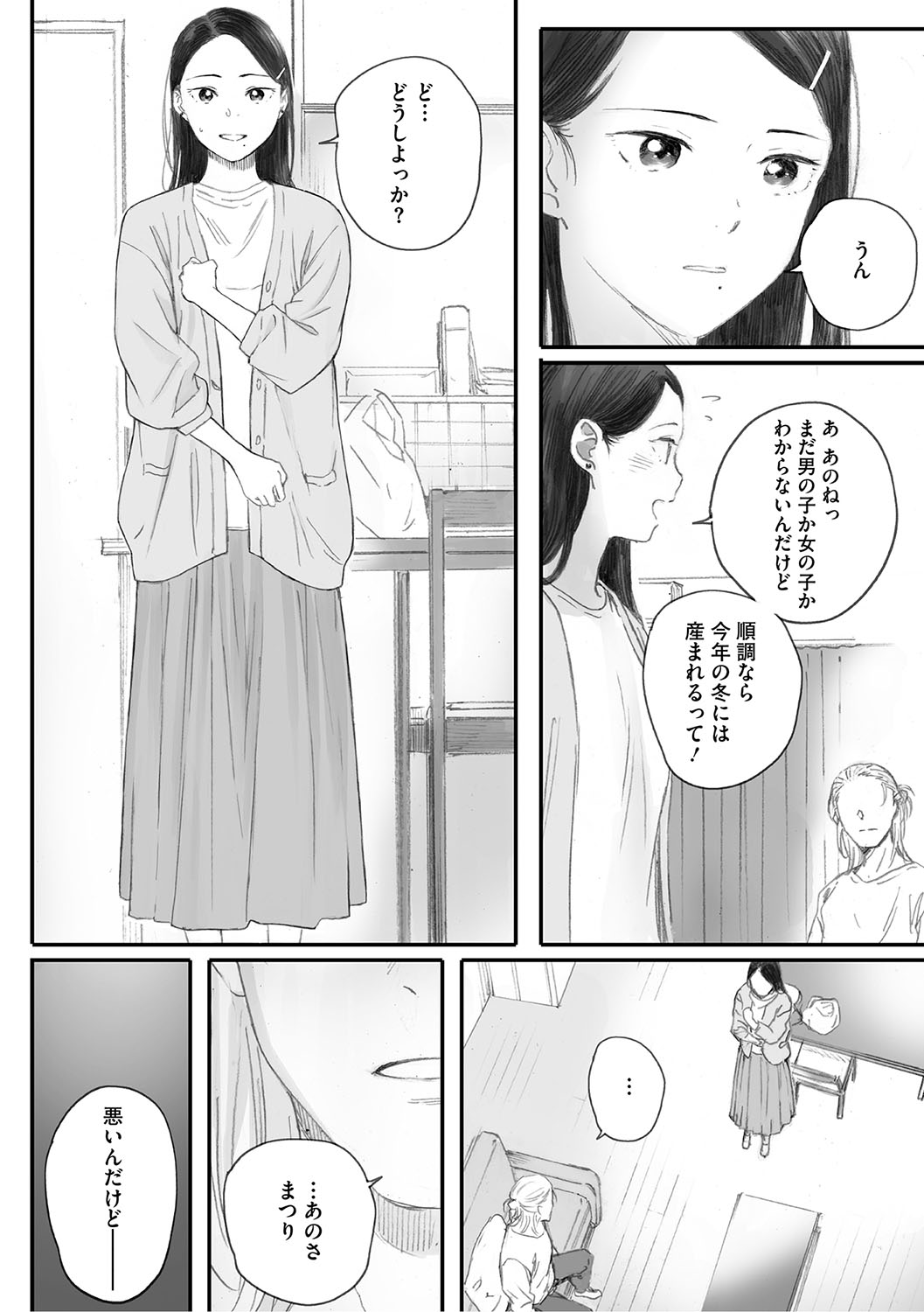 Cosmos ga Saita hi ni page 253