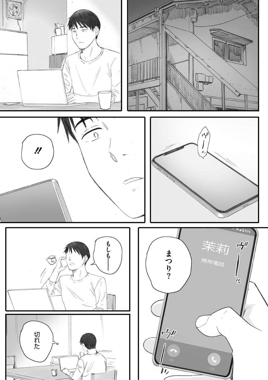 Cosmos ga Saita hi ni page 254