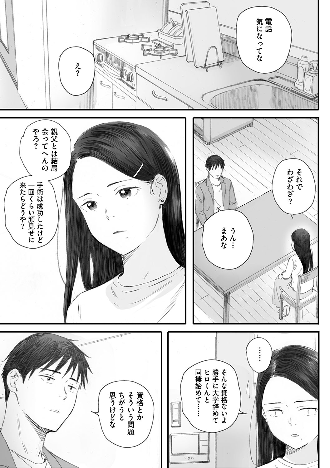 Cosmos ga Saita hi ni page 258