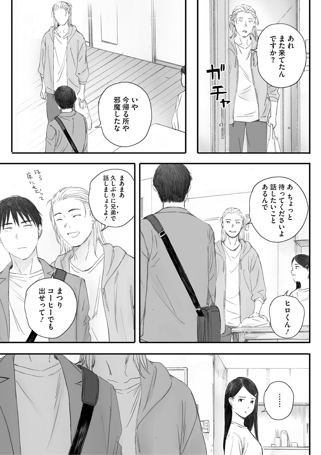 Cosmos ga Saita hi ni page 260