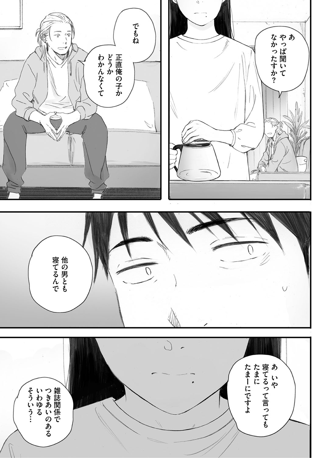 Cosmos ga Saita hi ni page 262