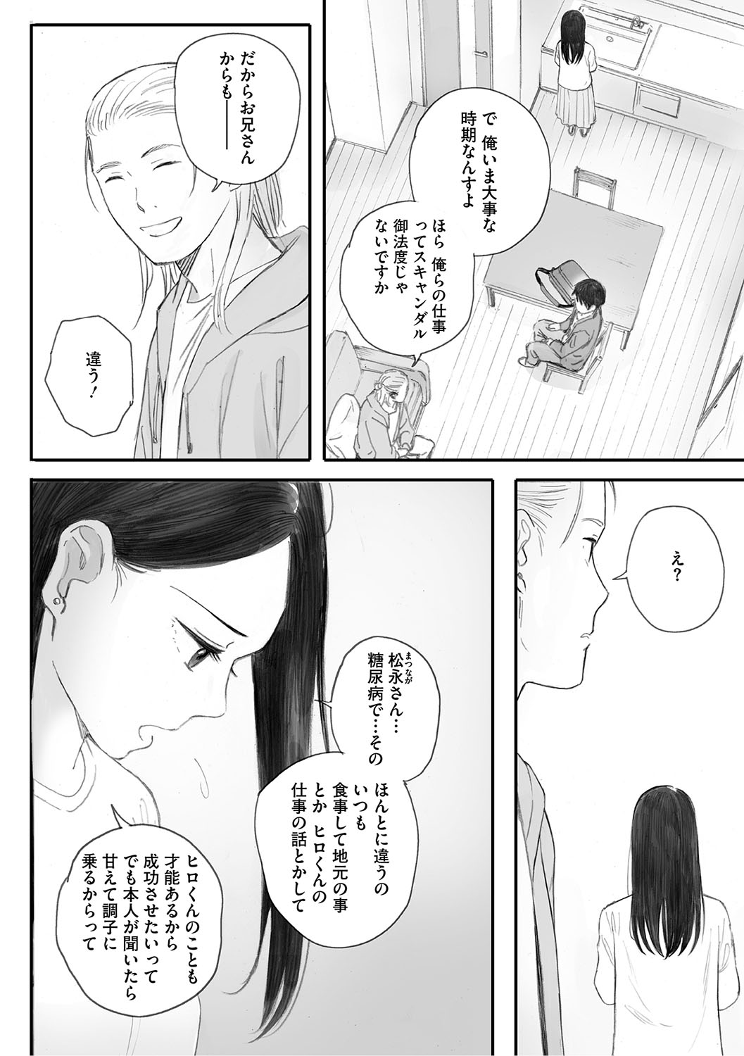 Cosmos ga Saita hi ni page 263